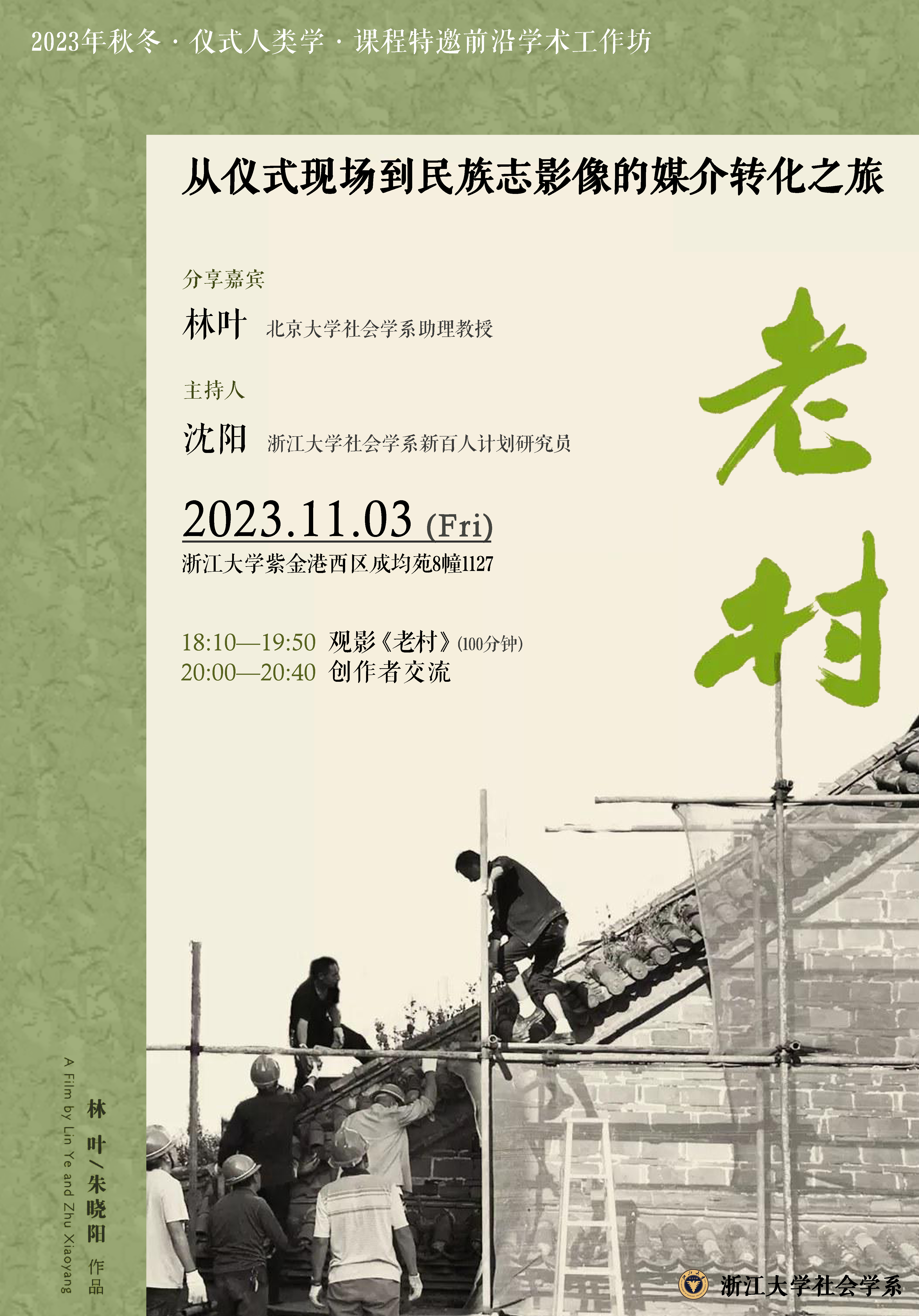 仪式人类学观影会海报.png